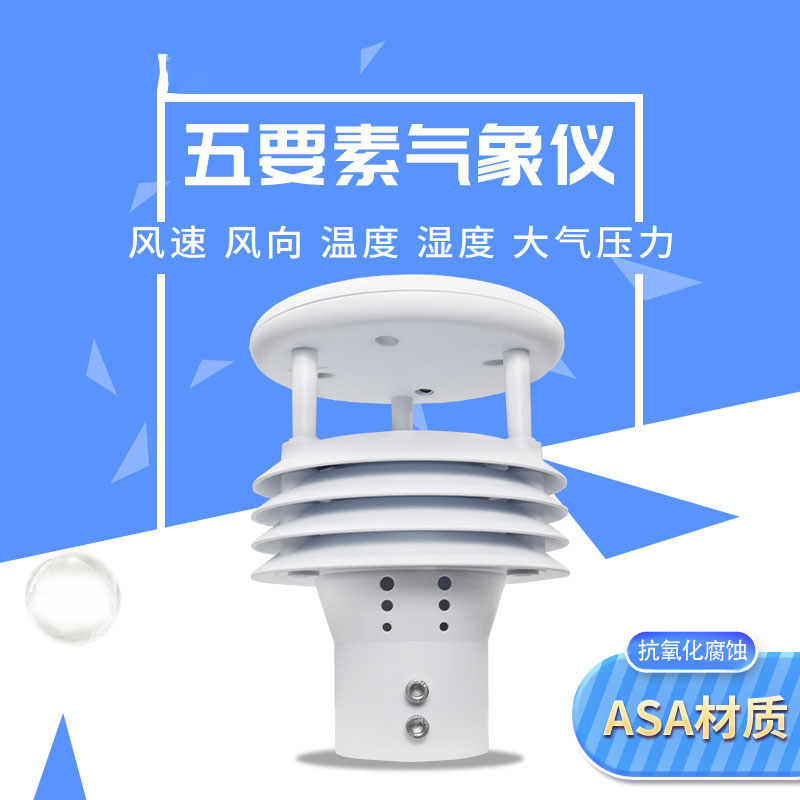 微型氣象站怎么樣安裝？