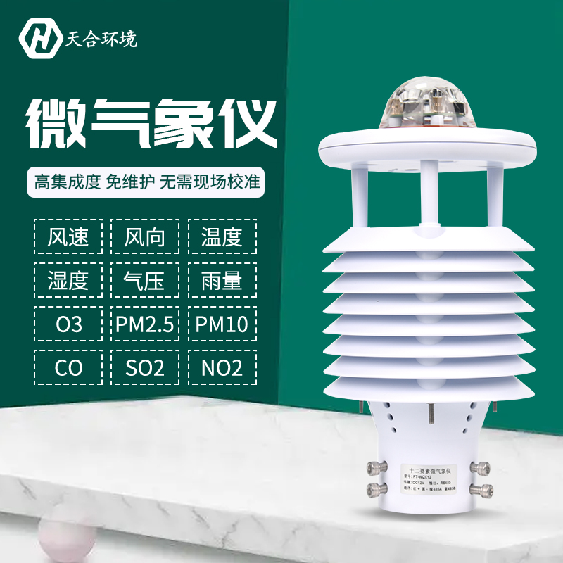 大氣污染環(huán)境檢測儀監(jiān)測特點(diǎn)功能是什么？