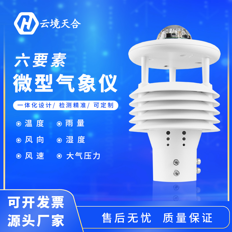 輸電線路環(huán)境檢測儀是什么？