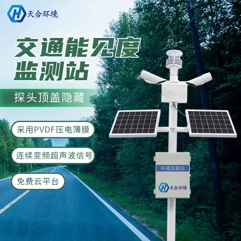 能見度監(jiān)測站——2023新款空氣能見度監(jiān)測設備